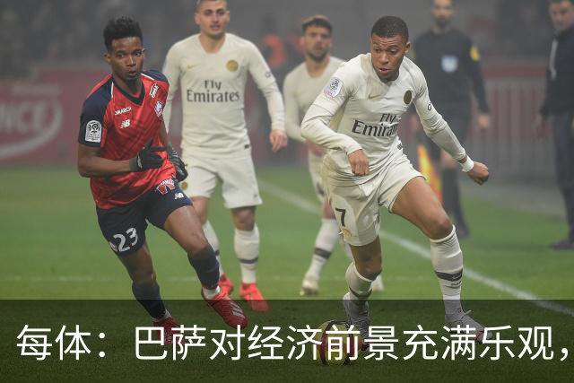 每体：巴萨对经济前景充满乐观，力争在30-31赛季营收14.5亿欧